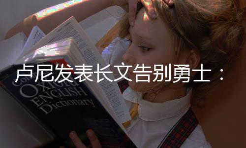 长文当大家一起喊出“WARRIORS