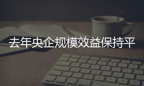 社会供给和服务能力持续提升