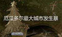 厄瓜多尔最大城市发生暴力事件	，已致22人死亡