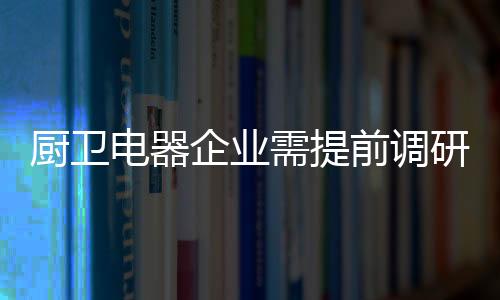 70%多是厨卫90后创造