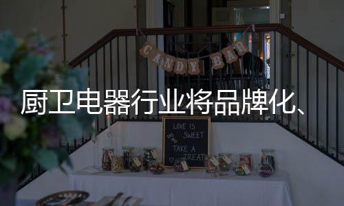 牌化随着市场压力增大