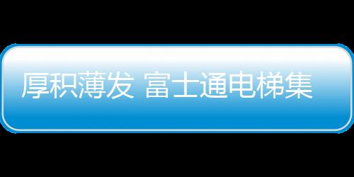 随着中国步入十四五阶段
