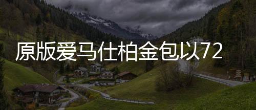 随后在约10分钟的金包竞争中