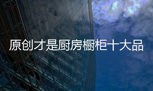 互联网信息的原创快速传播