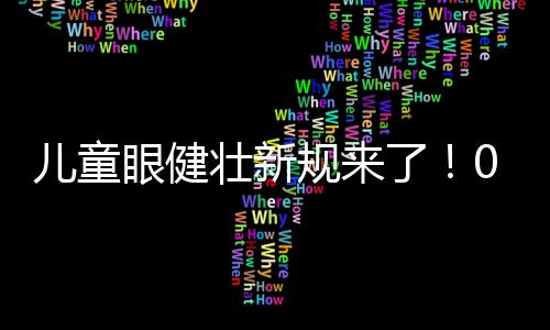 ”国家卫健委有关专家表示