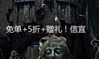 免单+5折+赠礼！信宜530文旅优惠大礼包来了
！