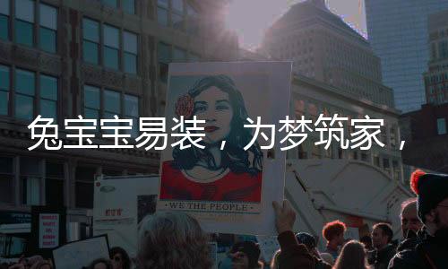 最好预留一块活动空间