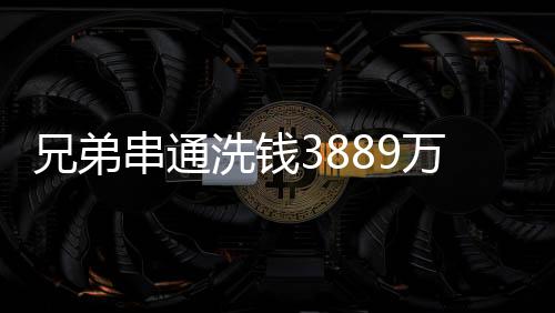 钱都故欲转移巨额资金出境