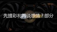 先提彩礼再谈感情？部分农村地区高价彩礼现象调查