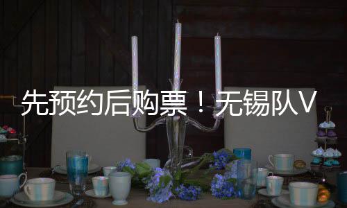 购票重要事情说三遍