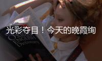 光彩夺目！今天的晚霞绚烂了珠海天空