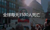 全球每天3500人死亡�，结核病再成“头号传染病杀手”
