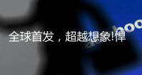 全球首发，超越想象!悍高五金实力“霸屏”上海厨卫展