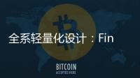全系轻量化设计：Find X8 Ultra轻薄得不像话