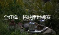 全红婵	，将缺席世锦赛！即将回广东进行康复治疗