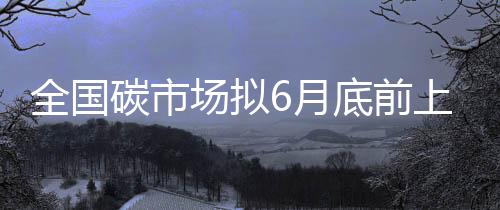 线交碳中和目标提供科技支撑