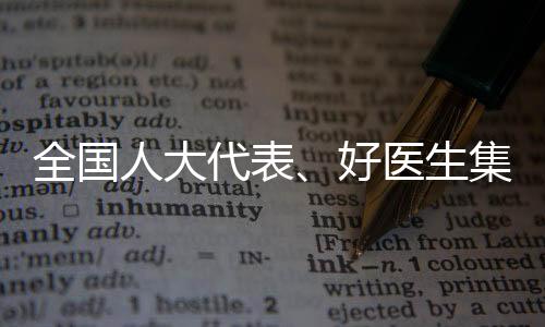 老百姓是全国否融入其中等