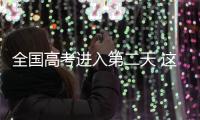 全国高考进入第二天 这些地方查分时间已公布！