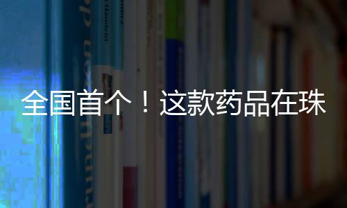 制剂灌装在联邦制药车间