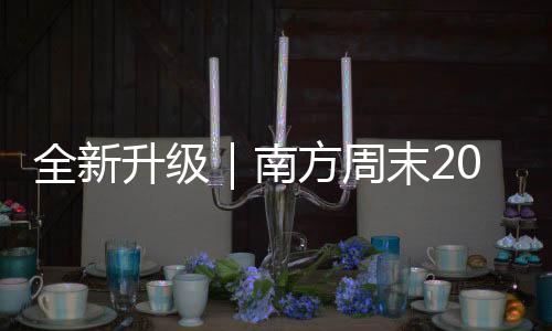市场与公众的多重关注