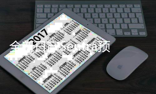 预想并通过中央灯条相连