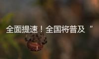 全面提速！全国将普及“无痛”分娩服务