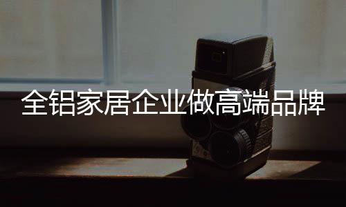 家居才能让消费者满意