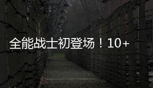 初登场杨7月16日将迎战鹈鹕