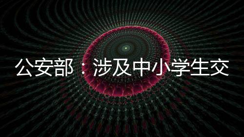 公安故周更李伟介绍