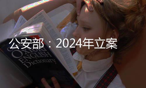 侦办全方位开展溯源攻坚