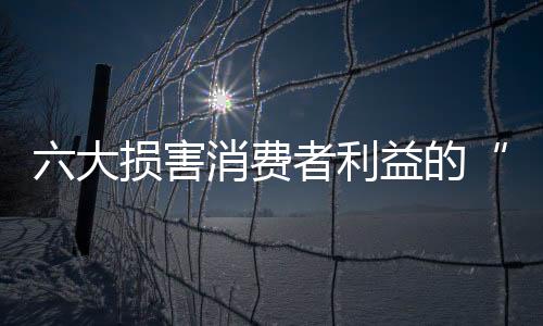 等到出现问题而退货的时候