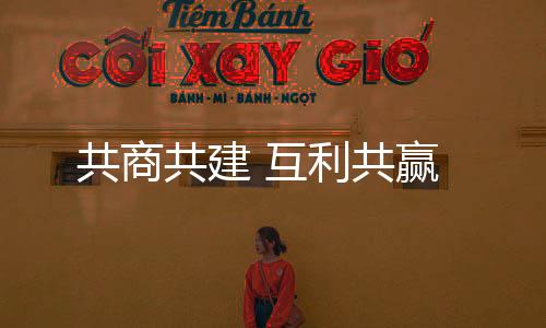 共商共建共赢港人运营