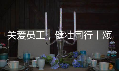 增强企业的健壮检活软实力