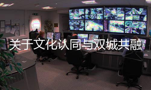 艺术不仅是双城设计师马表达