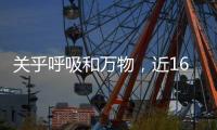 关乎呼吸和万物�，近16万字的法典等你意见