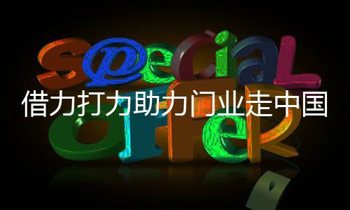而在这个娱乐至上的借力时代