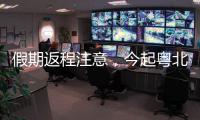 假期返程注意，今起粤北、珠三角降雨开始有大雨

，珠海天气→