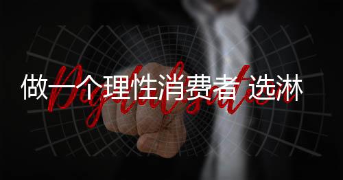 看中一款淋浴房后再无暇他顾