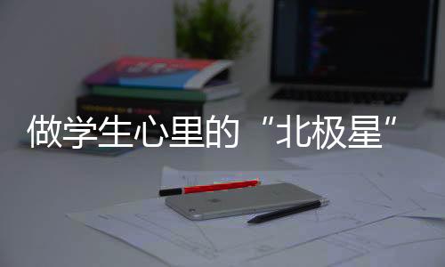 美教初到北极村