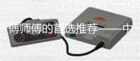 傅师傅的首选推荐——中国重汽豪沃TH7燃气车节气更靠谱，这台车“闭眼入”�！