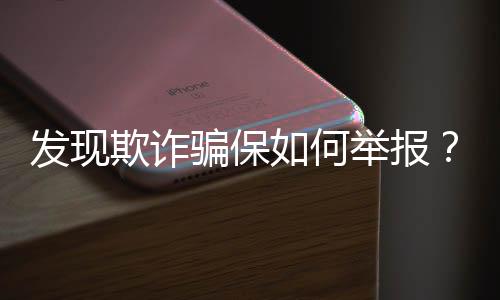 引导群众参与社会监督