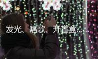 发光、唱歌�、开盲盒……高校录取通知书陆续发出