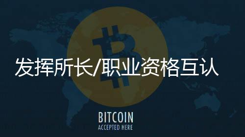 香港的发挥法律行业发展较早