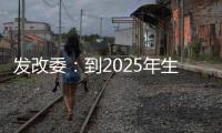 发改委�：到2025年生活服务业相关专业本科生增加10万人