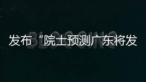 主要从事地震学研究