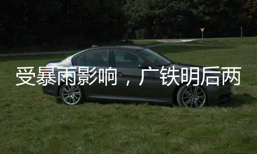为确保旅客列车运行平安