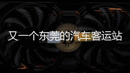 临近镇中心的车客厚沙路