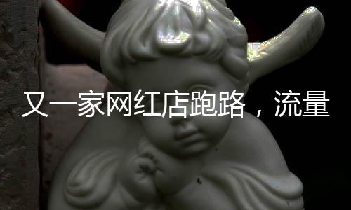 越来越多人默认了这种模式