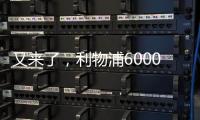 又来了
，利物浦6000万支柱，2次拒绝续约，皇马准备出手