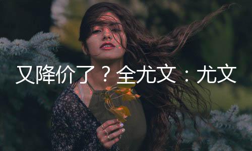 又降尤文尤文转会曼联之后
